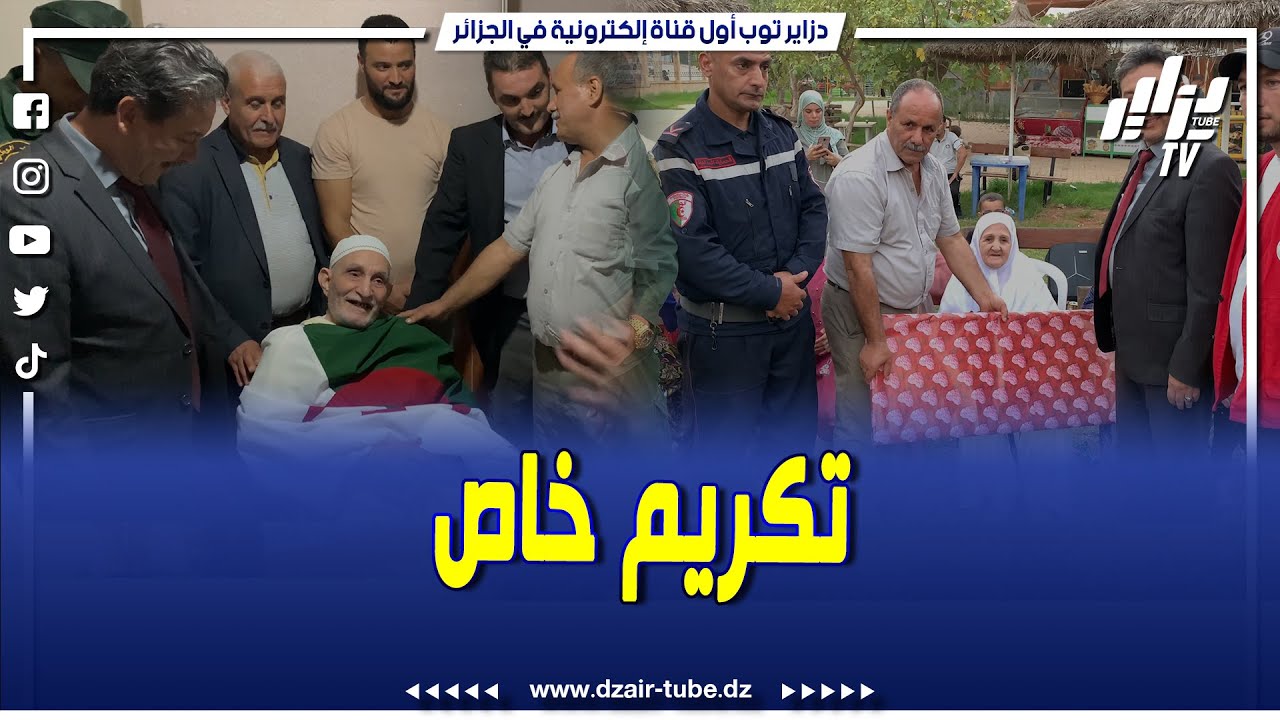 شاهد.. هذا ما حدث خلال زيارة رئيس بلدية حمام الوان بالبليدة لبعض المجاهدين بالمنطقة
