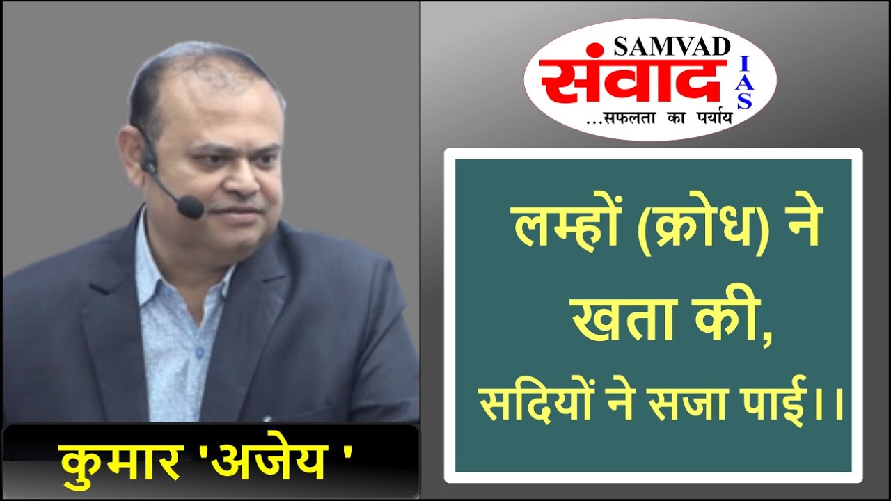 निबंध | ESSAY | GENERAL STUDIES | OPTIONAL | SAMVAD IAS | नव संवद | DELHI & PATNA CENTRE |KUMAR AJAY
