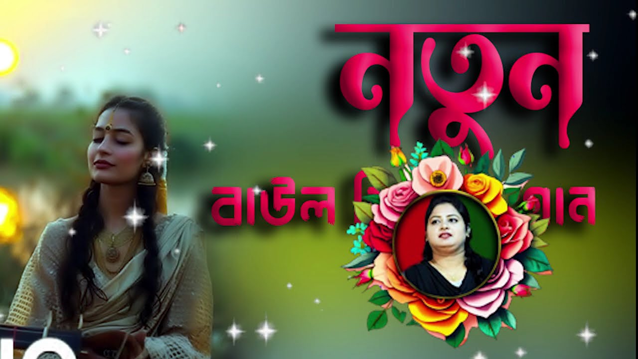 Sera Bicched💘সেরা বিচ্ছেদ💘Bangla Baul Gan💘Audio Jukebox💔Audio Music Album 💛New Baul Mixed Song