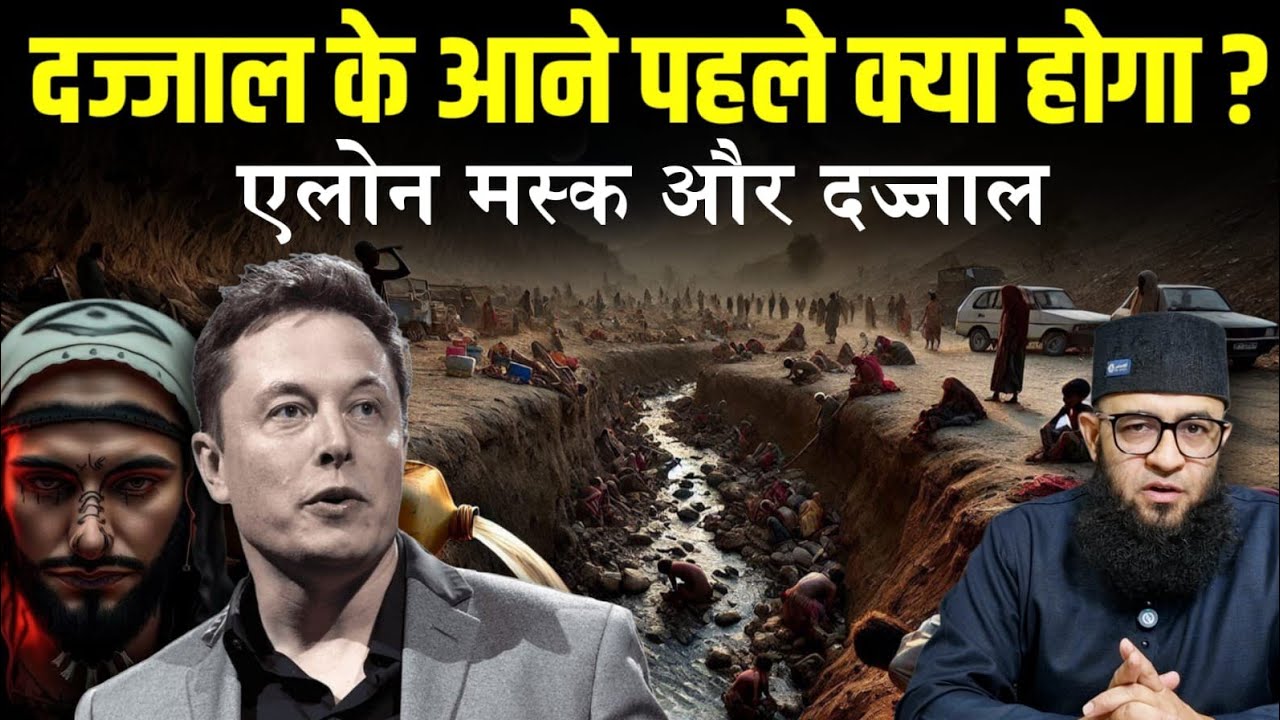Dajjal Ke Aane Se Pehle Kya Hoga ? | Elon Musk And Dajjal