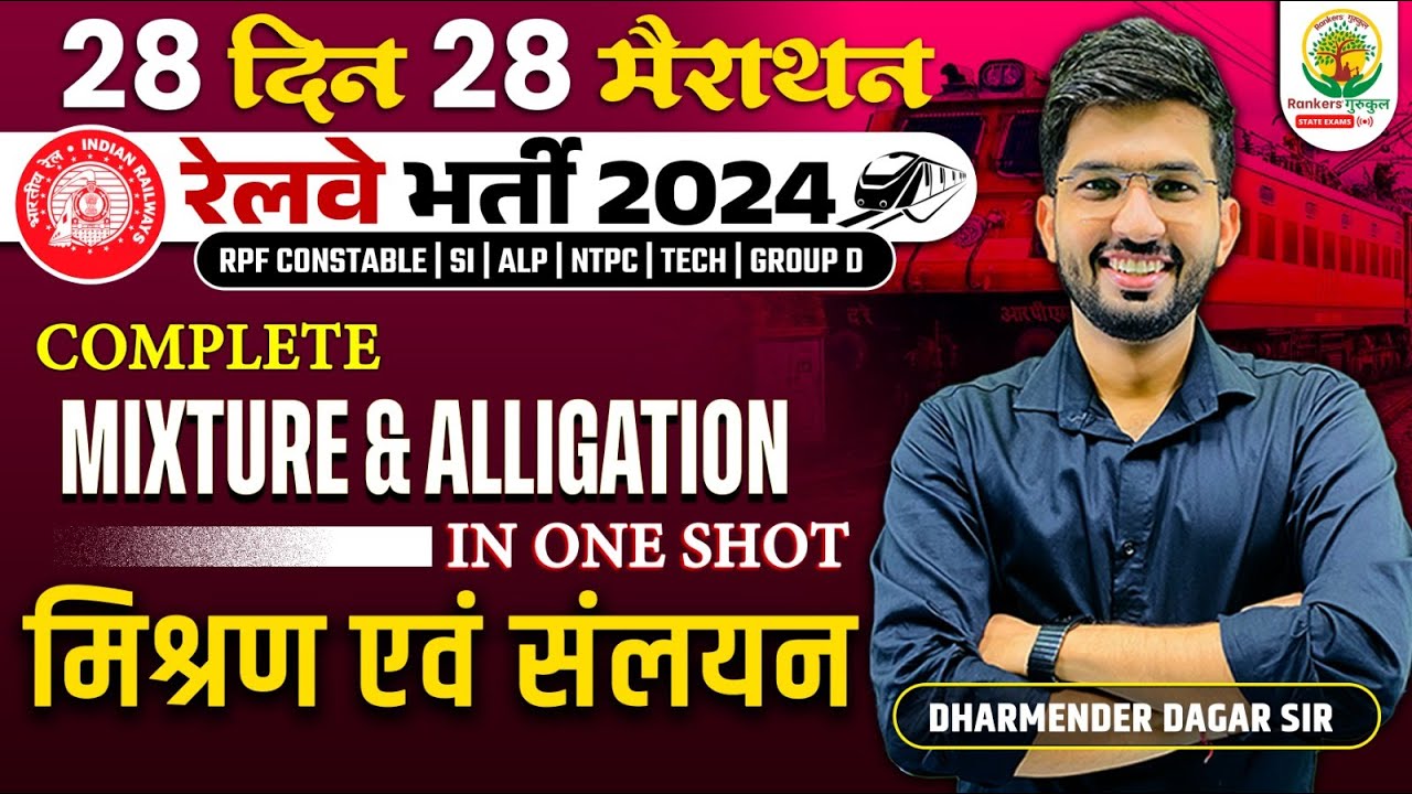 🔴Complete Mixtures and Alligations in One Shot | Railway 2024| 28 Din 28 Marathon | Dharmender Dagar