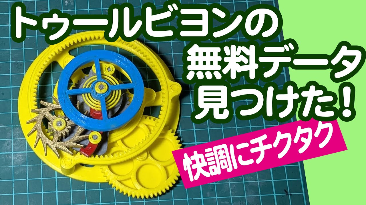 トゥールビヨン脱進機の3Dデータ見つけた! #Tourbillon #escapement |手回し式トゥールビヨン3Dモデル(.stlファイル)