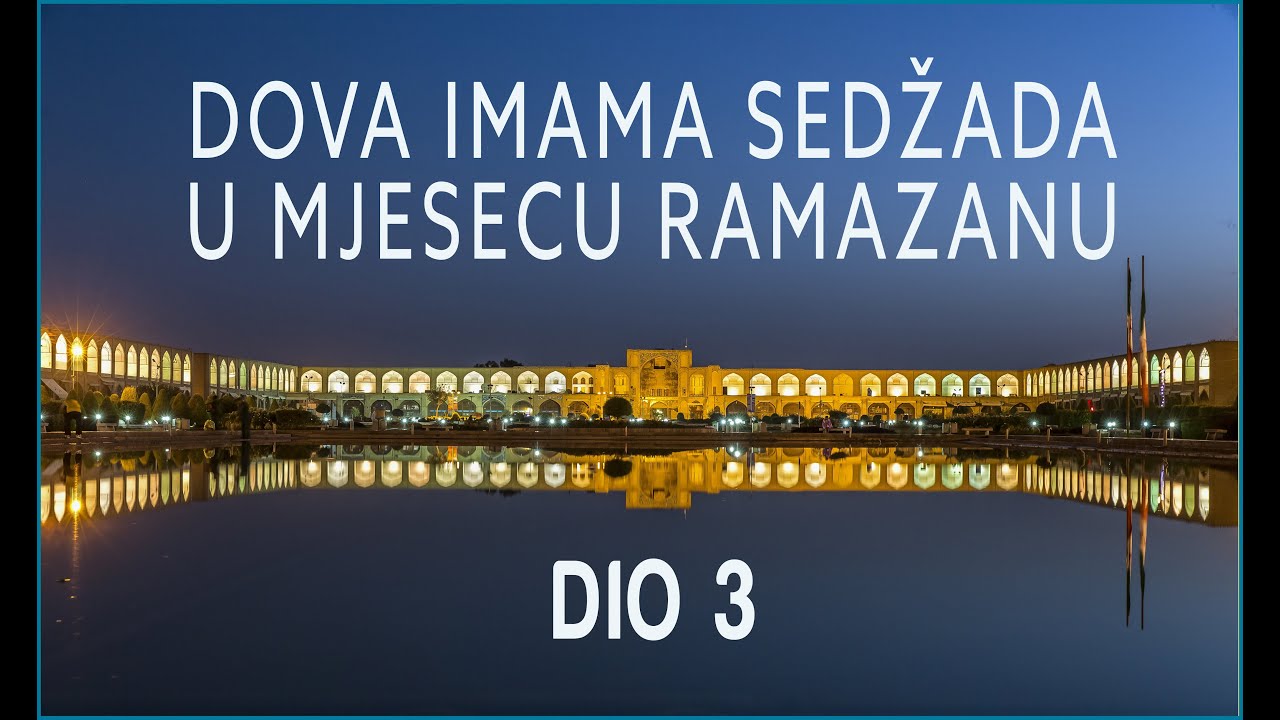 Ramazanska noćna dova Imama Sedžada | 3. dio (دعاء أبي حمزة الثمالي)