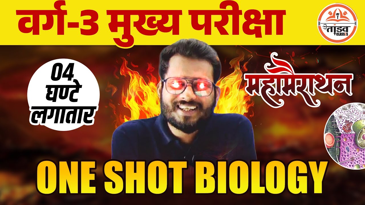 Complete BIOLOGY | MPTET Varg 3 Science | MPTET VARG 3 MAINS CLASSES 2025