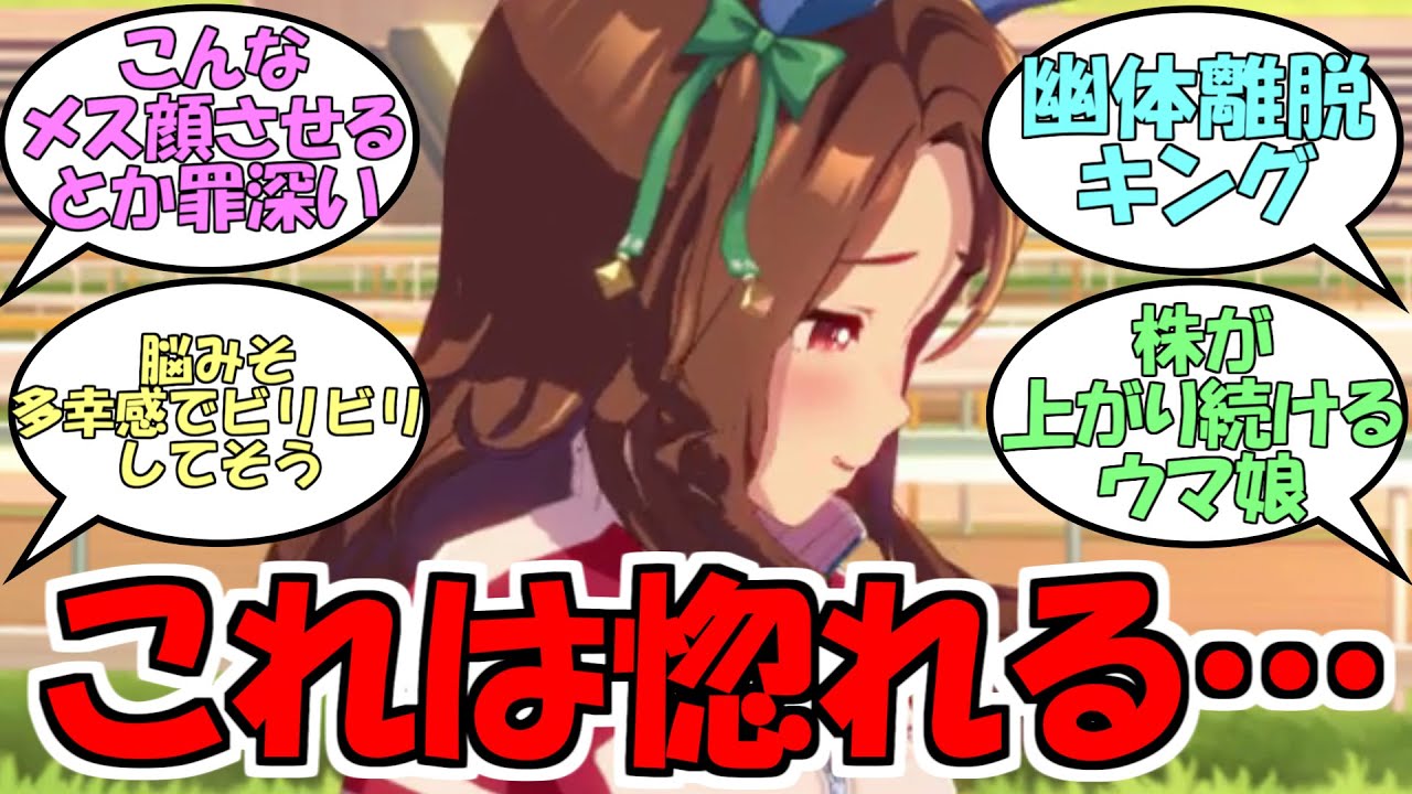 『互いに脳みそを破壊しあった一流コンビ』に対するみんなの反応【ウマ娘プリティーダービー】