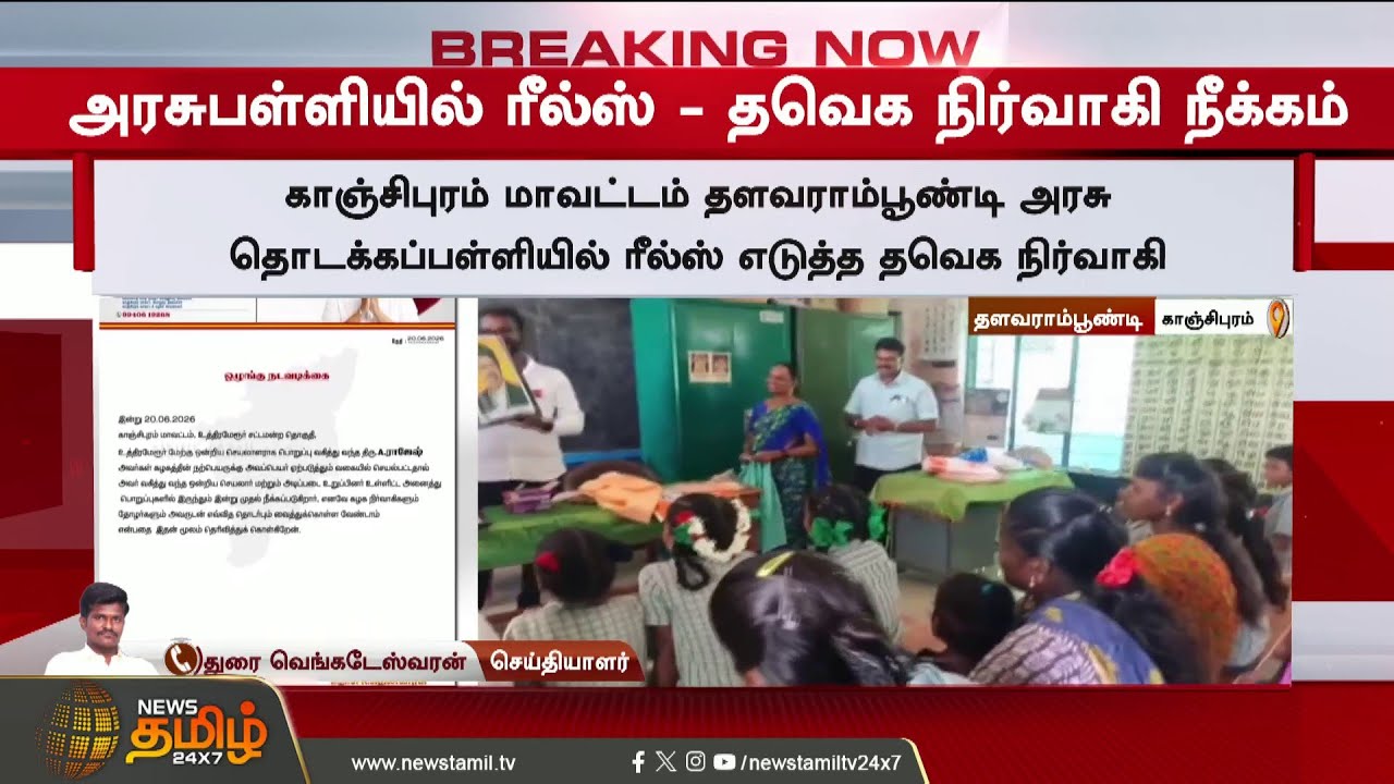 CM Vijay | TVK | School Reels Issue | TVK Official Fired for Posting Reels.. CM Vijay Handed Out ...