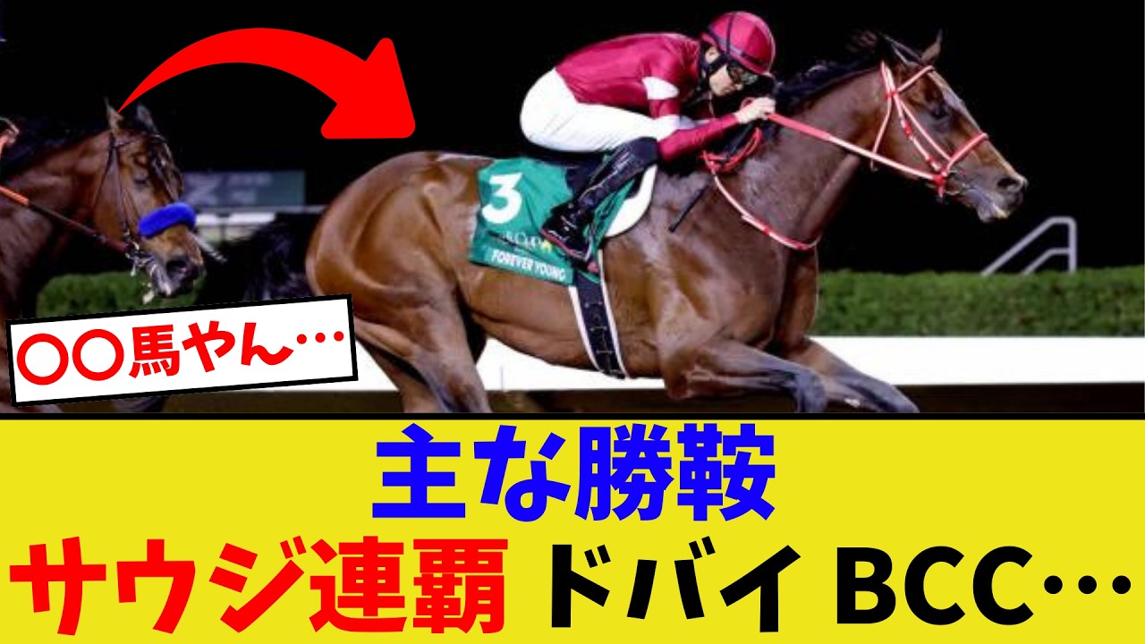 フォーエバーヤングの戦績がヤバい…【競馬反応集】