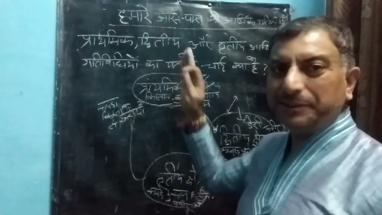 प्रश्न उत्तर in Hindi हमारे आस पास की आर्थिक गतिविधियाँ