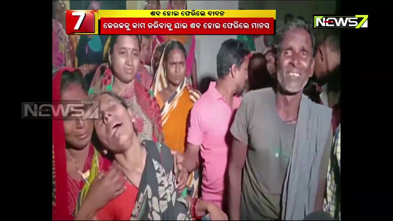 Odisha Migrant Labour Working In Kerala Returned Dead To His Hometown