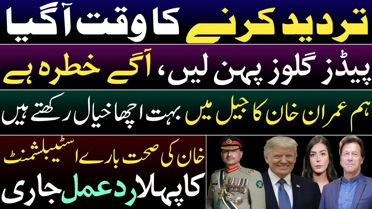 Establishment response on Imran Khan's health. Time came to deny it. Trump rings alarm bells for Pak