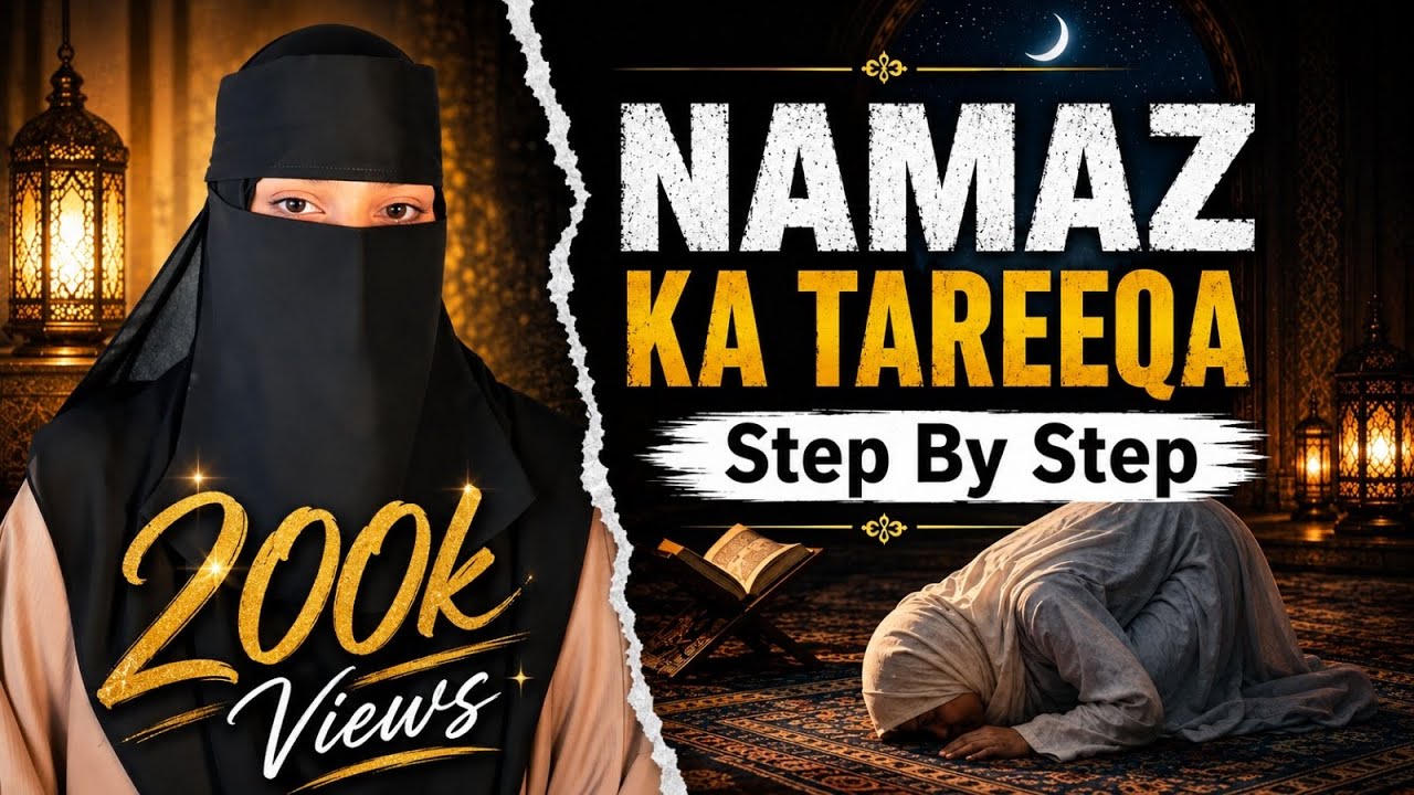 NAMAZ KA TAREEQA HADEES KI ROSHNI ME  | Huma Musharif #namaz #auratkinamaz #hadees #youtube 