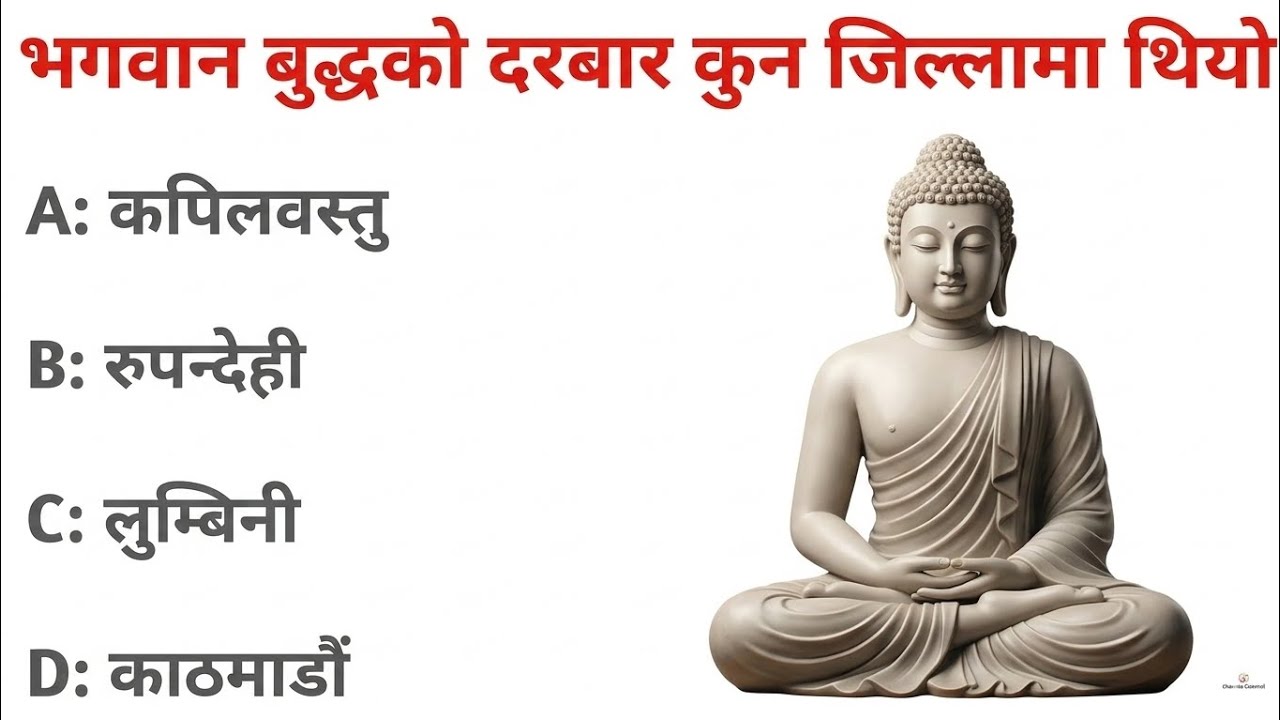 Nepali GK Video||Gk Nepal||Loksewa Tayari||