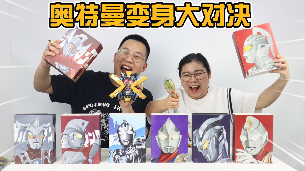 奥特曼对决奥特曼！胖小唯宝贝哥变身大作战，谁能赢得最后胜利？