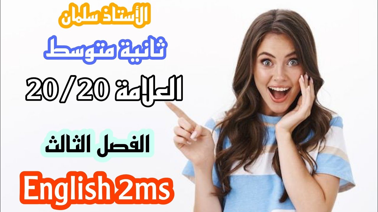 فرض أو إختبار انجليزية ثانية متوسط الفصل الثالث Me and My Travels English 2ms مع كتابة وضعية إدماجية