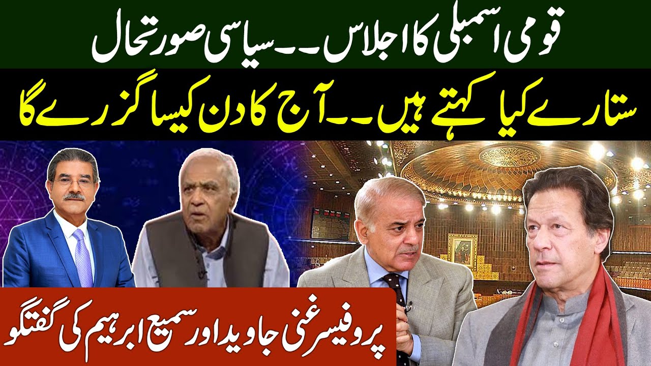 🔴 Live with Sami Ibrahim | Daily Horoscope by Prof Ghani Javed | 66 News Live