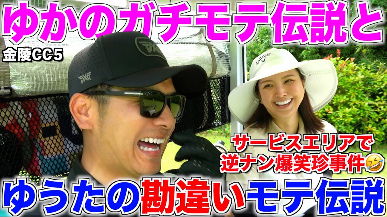 【モテ期到来】サービスエリアで逆ナンされた話し‼︎ゆかのモテてた伝説‼︎と旦那の勘違いモテ伝説w