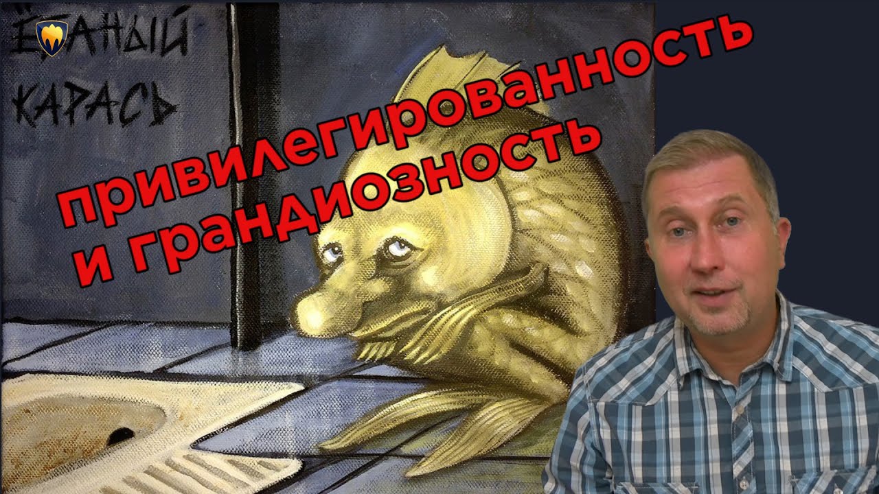 Схема-терапия. Грандиозный и депрессивный нарцисс.