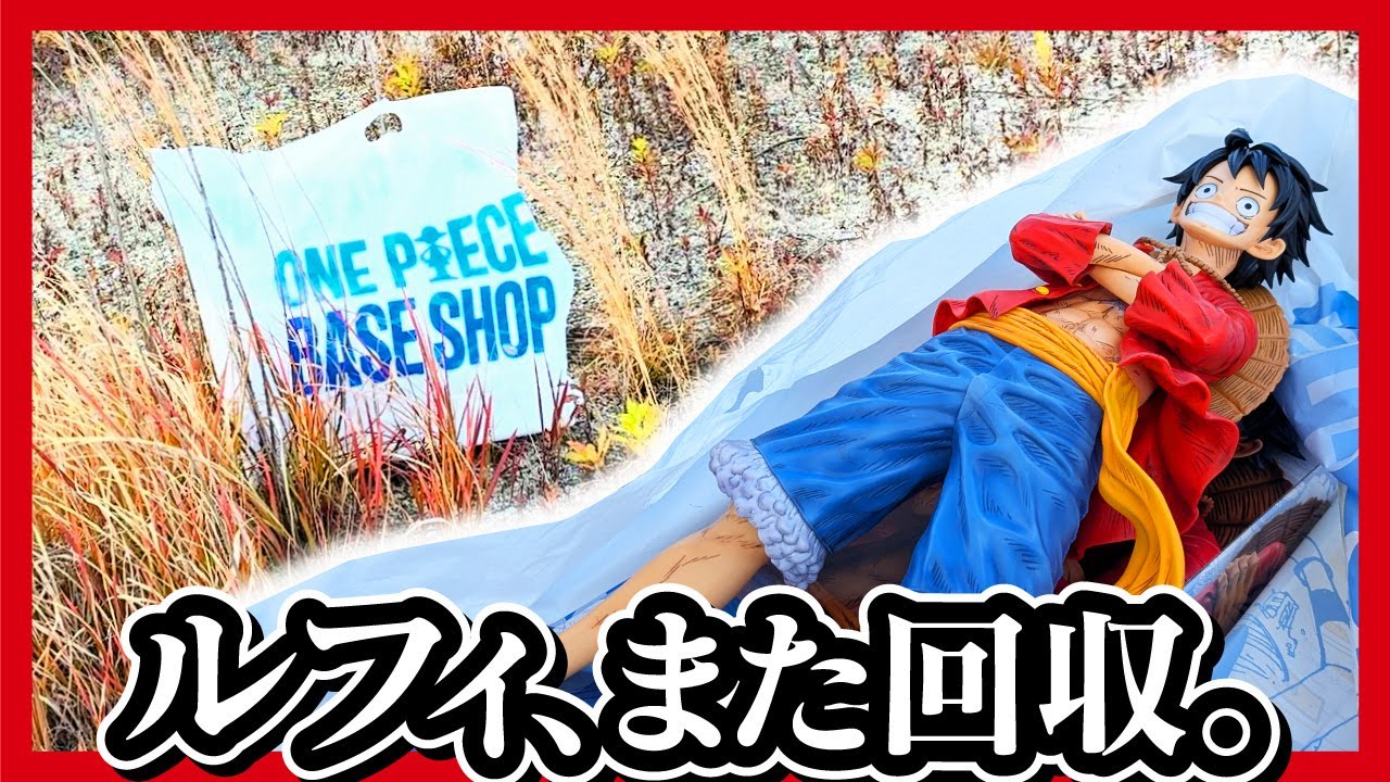 【ONE PIECE BASE SHOPくじ】 一番くじワンピース フルカラーフィギュア賞も回収したんよ!!【ワンピース ベースショップ】