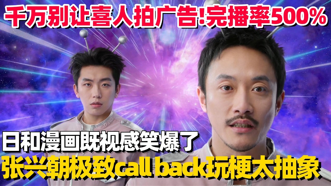 千万别让喜人拍广告，极致抽象从头无脑笑到尾！真让张兴朝演上外星人了？ #土豆吕严 #胖达人 #喜人奇妙夜2 #喜人奇妙夜 #一年一度喜剧大赛 #小品 #张兴朝 #外星从 #技能五子棋