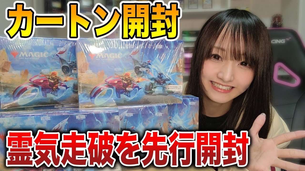 【MTG】封入率は!?『霊気走破』1カートン開封で金色の金属モックスを引きたいっ!!【開封】