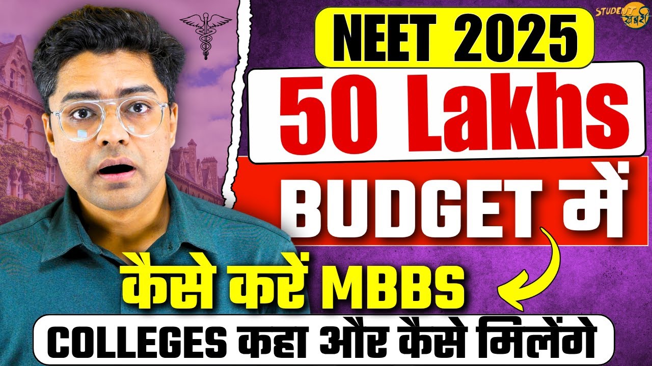NEET 2025 : 50 Lakh Budget में कैसे करें MBBS || MBBS Colleges At 50 Lakh Fees