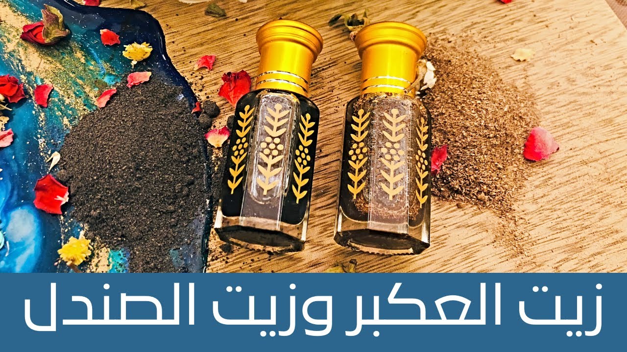 [DIY] Propolis Oil & Sandalwood Oil طريقة عمل زيت العكبر لعلاج الصلع المبكر وطريقة عمل زيت الصندل