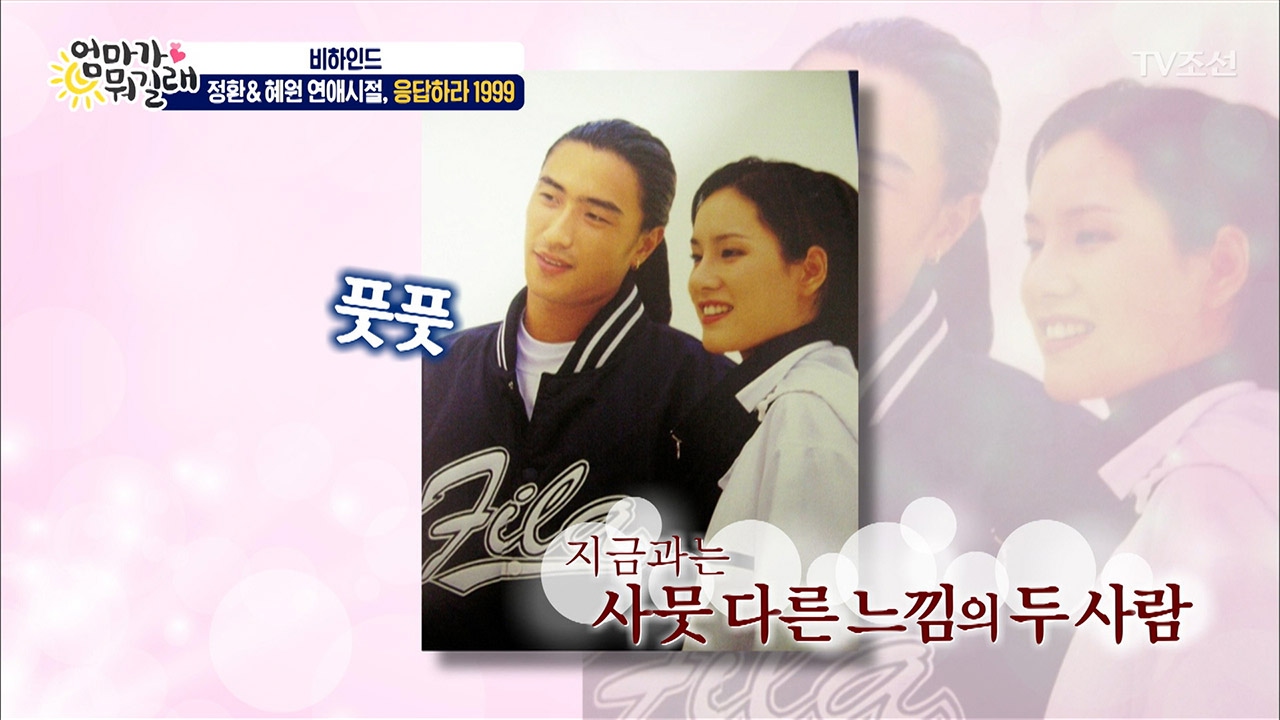혜원♥정환, 운명적인 첫 만남은? 응답하라 1999 [엄마가 뭐길래 비하인드] 8회 20170215