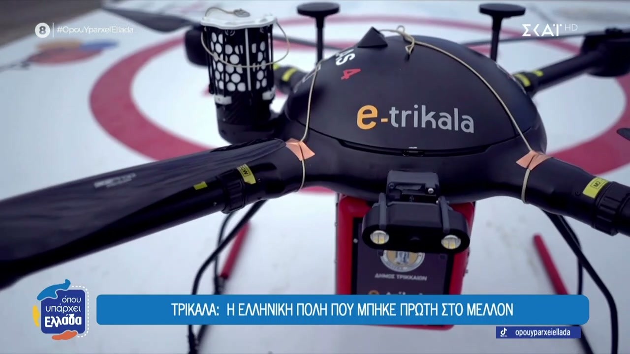 Τρίκαλα: Η Ελληνική πόλη που μπήκε πρώτη στο μέλλον | Όπου Υπάρχει Ελλάδα | 18/02/2026