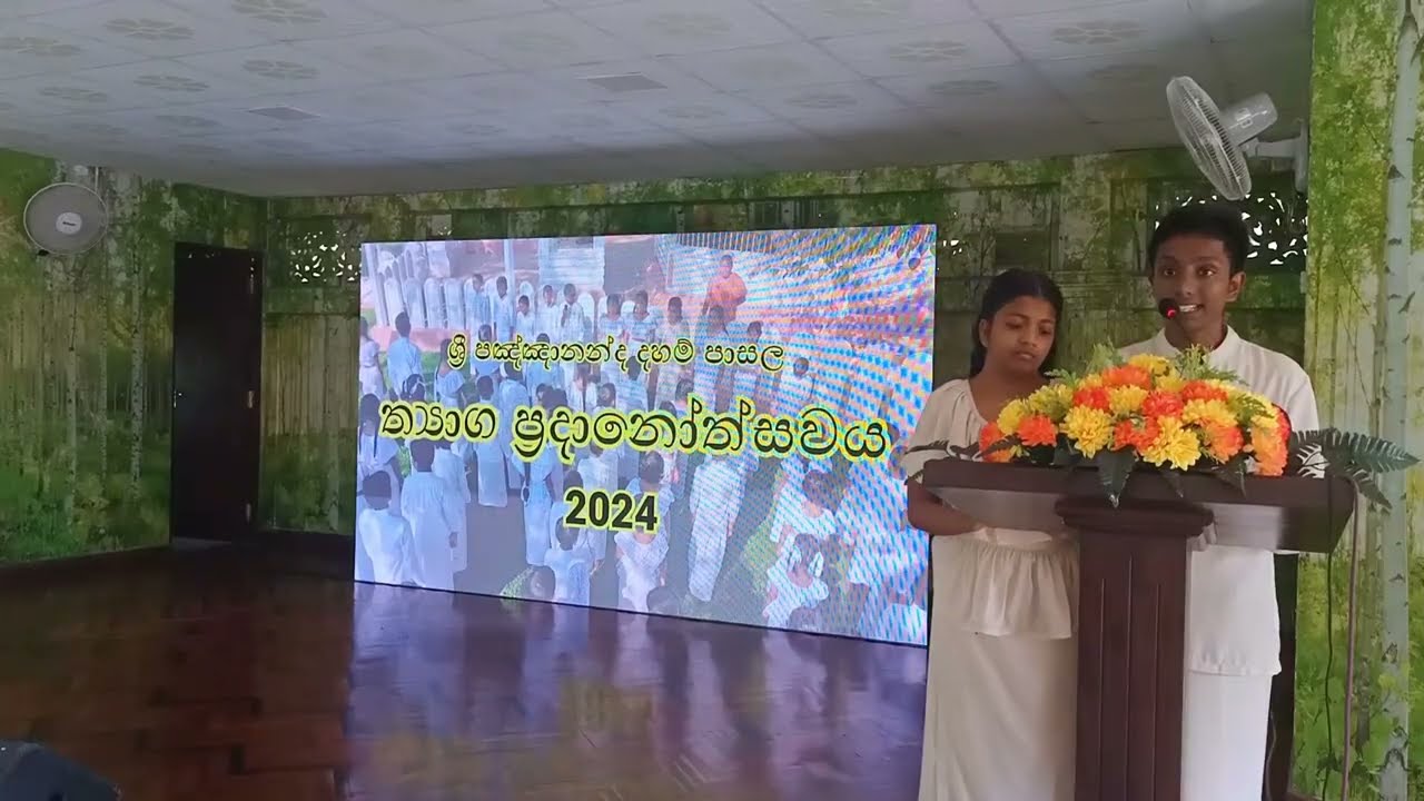 ශ්‍රී පඤ්ඤානන්ද දහම් පාසල් ත්‍යාග ප්‍රදානෝත්සවය 2024