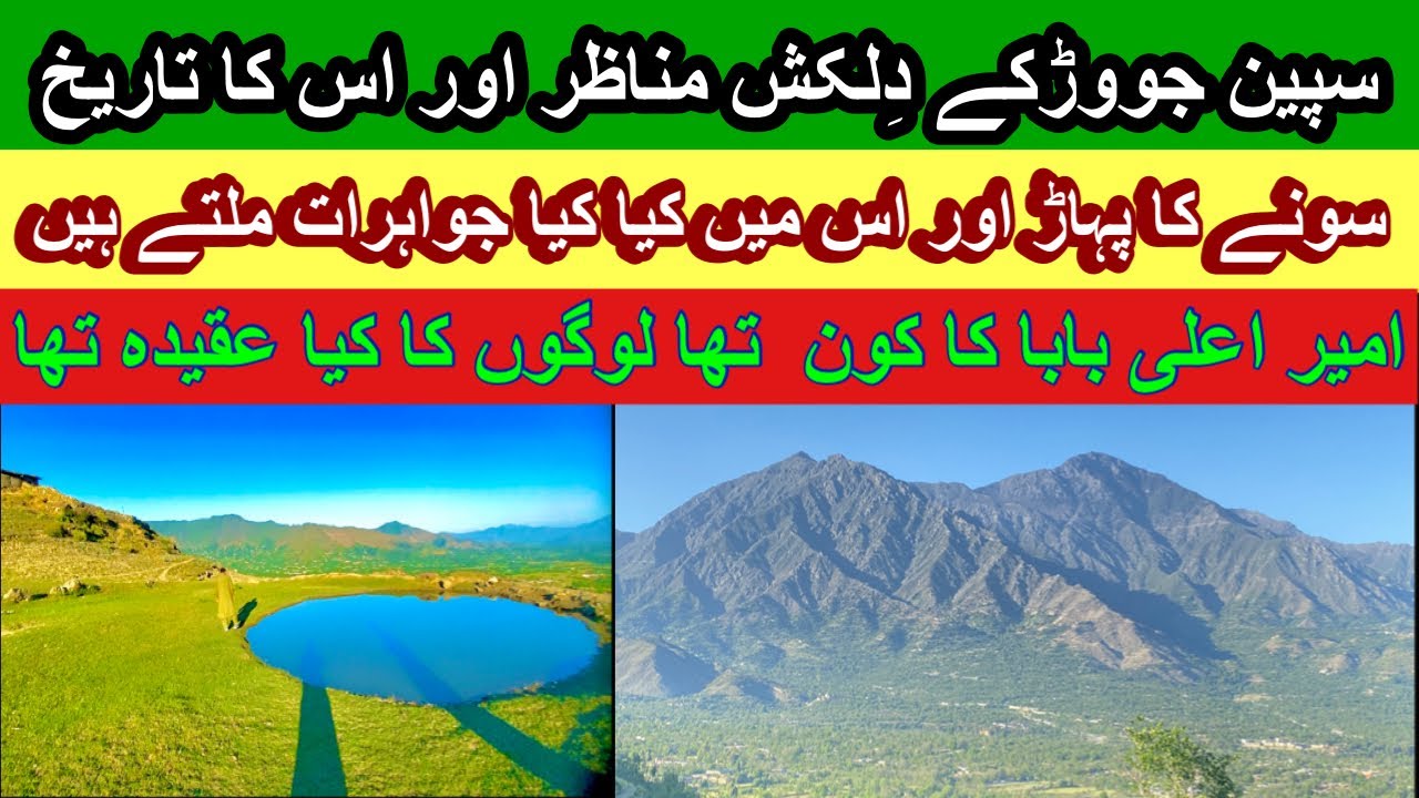 The beautiful and lofty peaks of Mir Ali Baba mountain | Bajaur ka tarikh#bajaur #zahirullahvilogger