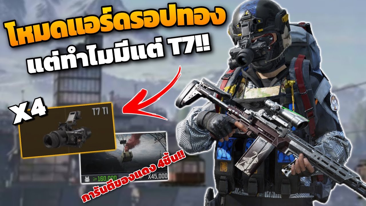 ฟาร์มโหมดสมบัติทอง! ( เจอแต่เทอร์มอล ) ในเกม Arena breakout SS11!!