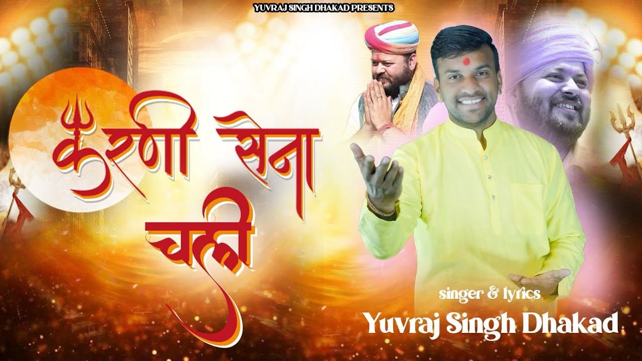 Karni Sena Chali /Yuvraj Dhakad / Jai Maa Karni Maa  / Latest Special Jeevan Singh Sherpur Song 2025