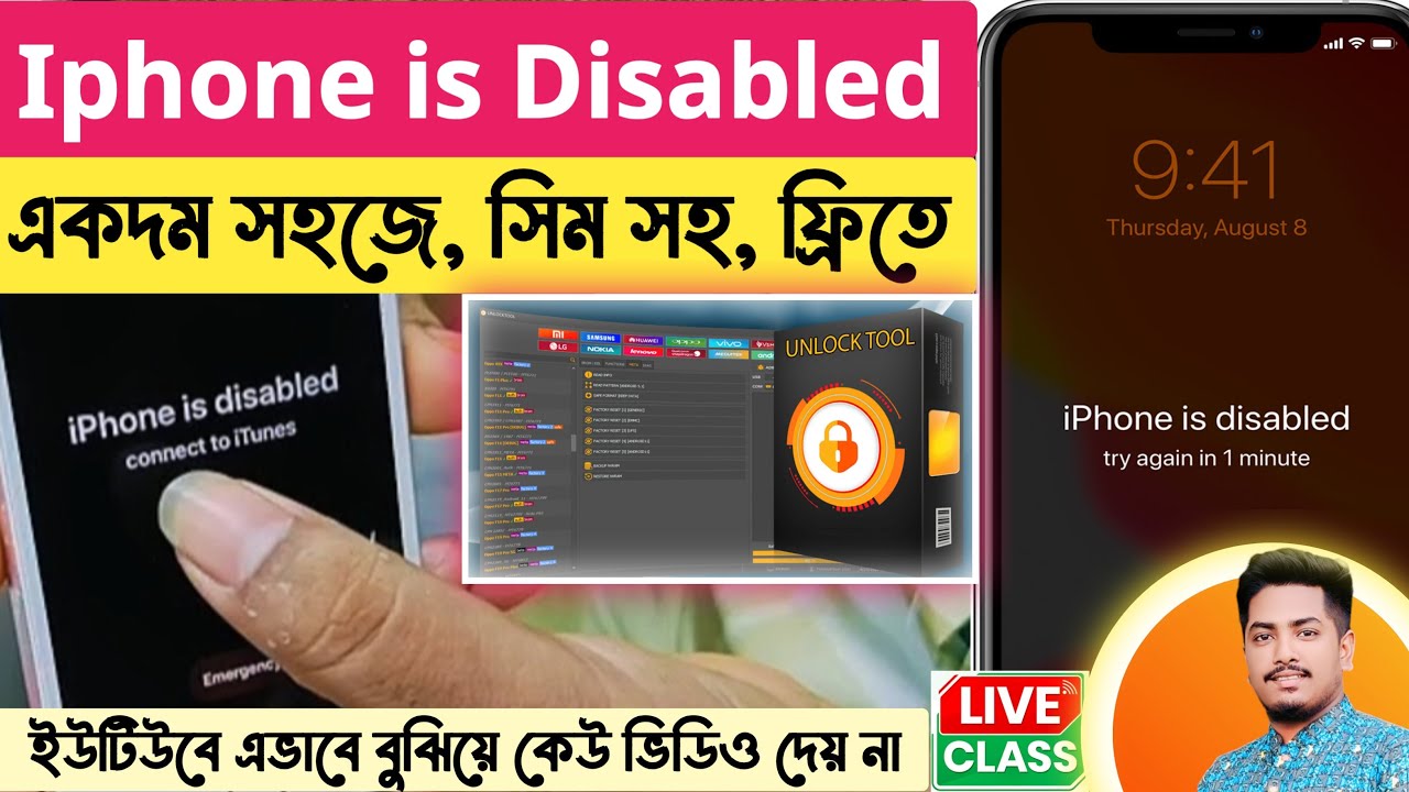 আনলক টুল দিয়ে ফ্রিতে সিম সহ Iphone is disabled problem solved | Mobile Servicing Training | Sajib |
