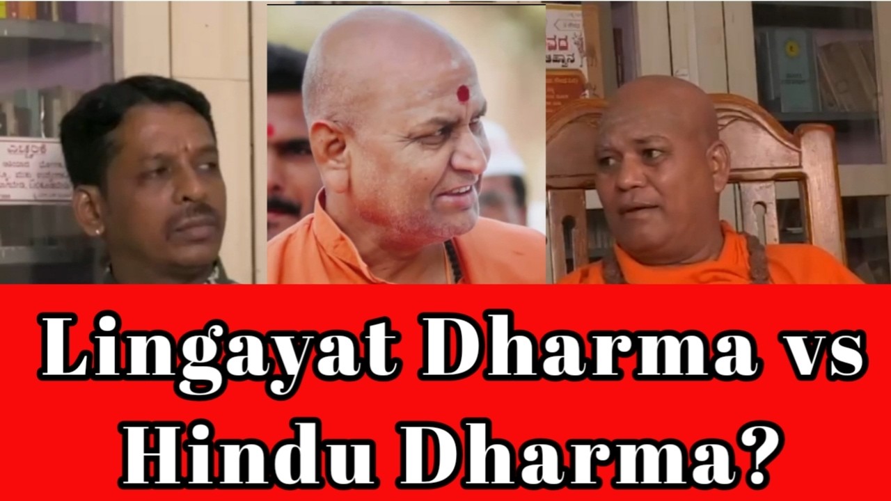 Lingayat Dharma vs Hindu Dharma?99% ಜನರಿಗೆ ಗೊತ್ತಿಲ್ಲಬಸವಣ್ಣ ಯಾಕೆ ಕ್ರಾಂತಿ ಮಾಡಿದ್ರು? #lingayat #hindu
