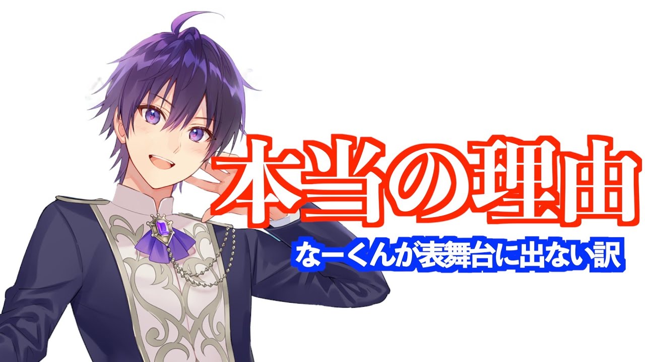 なーくんが裏方に回った理由【文字起こし】【ななもり。/すとぷり切り抜き】