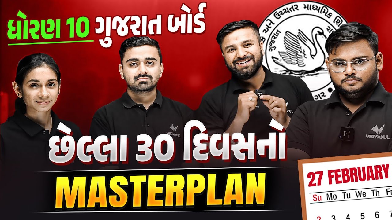 Last 30 Days Masterplan | Std 10 Board Exam Most IMP Strategy | Gujarat Board Exam 2025