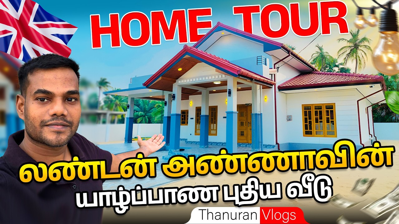🇬🇧லண்டன் புலம்பெயர் உறவுகளின் கனவு நனவாகிய தருணம் | Thanuran Vlogs | V Con engineers Home Tour 👌