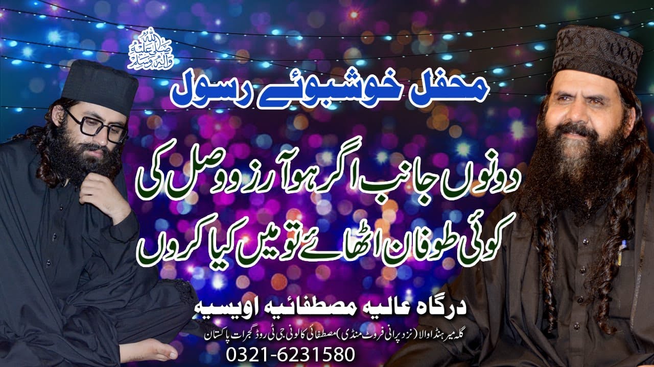 Dono Janib Agar Arzo Wasl Ki| Khushboo E Rasool|Safina E Mustufai|4 Sep 2021|