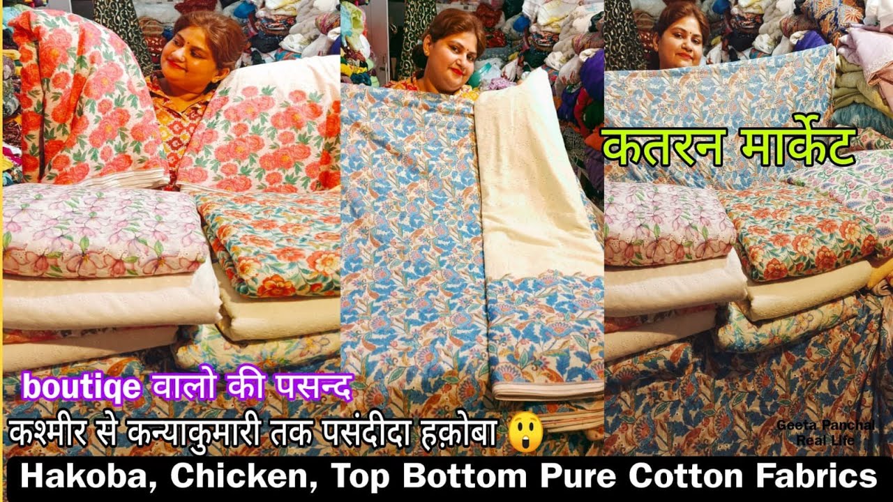 Digital Embroidery 🎁😲 Hakoba Pure Cotton Order no 7701838652|katran Market Mangolpuri |GeetaPanchal