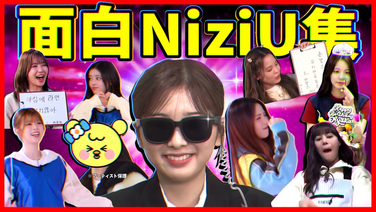 【NiziU面白集】個人的ツボなNiziUまとめ