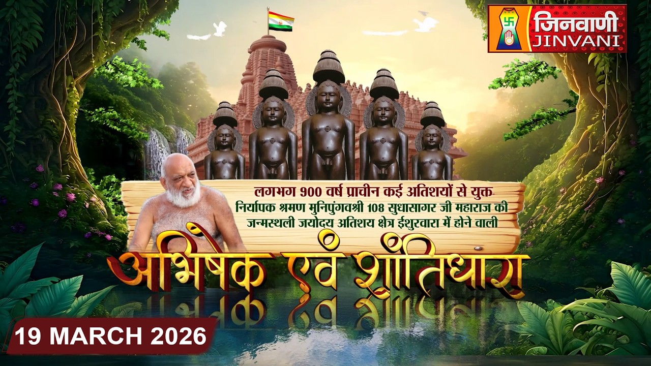 Abhishek Shantidhara || 19 Mar 2026 || Ishurwara Sagar, (M.P) || J04269