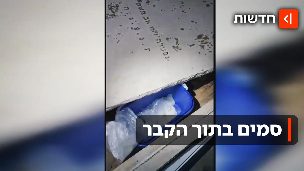 ״חיללו את הקברים״: עבריינים חשודים שהשתמשו במצבות - כמחבוא לסמים