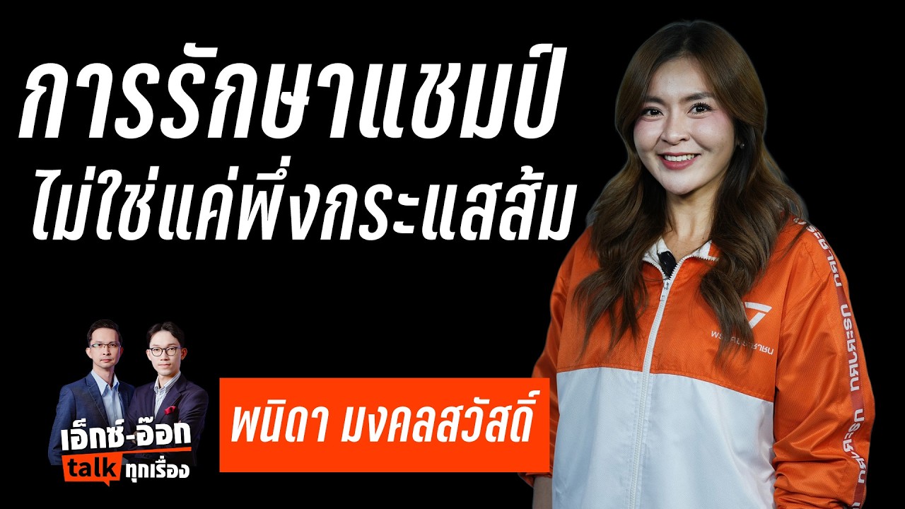 เอ็กซ์อ๊อกtalk 