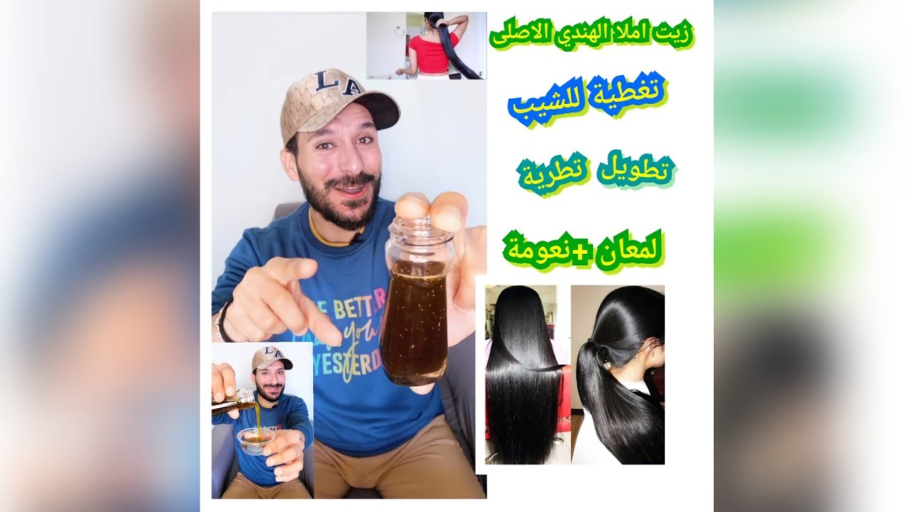 اعرفي طريقة سر تحضير زيت املا الهندي الاصلى، تغطية الشيب + تطويل وتكثيف وتنعيم الشعر بشكل هيبهرك 👌