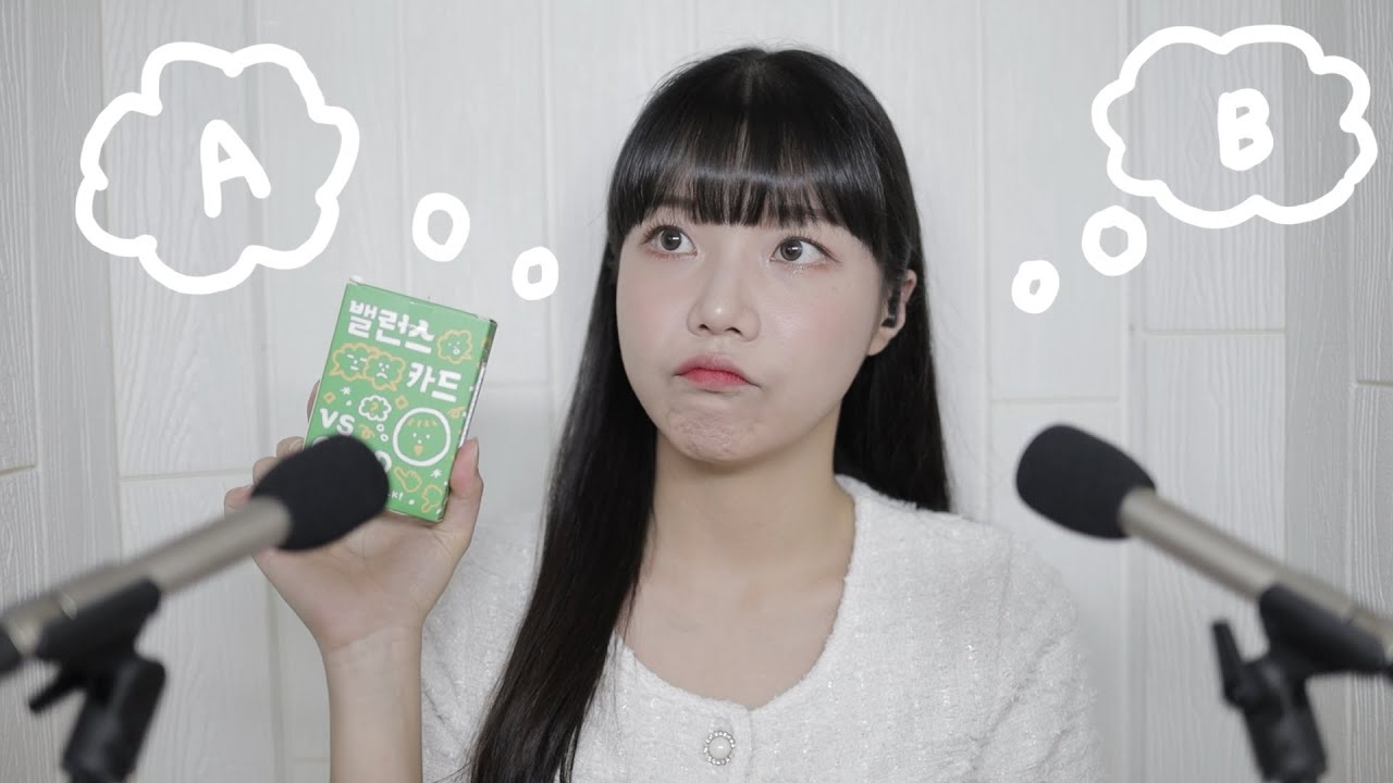 [ASMR] 속닥속닥 밸런스게임 들어볼래? 2023ver