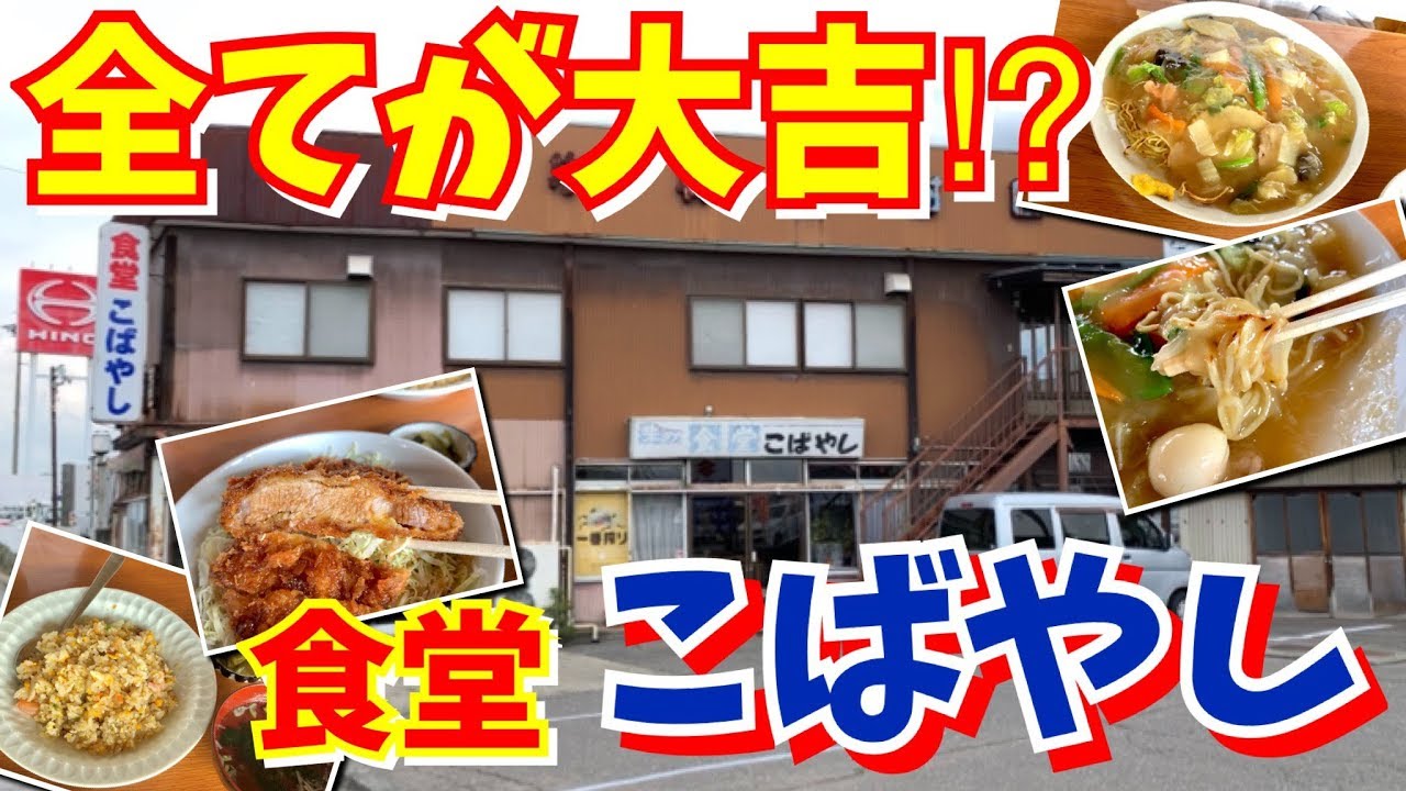 【全て大吉】ソースカツ丼と焼きそばと炒飯・こばやし