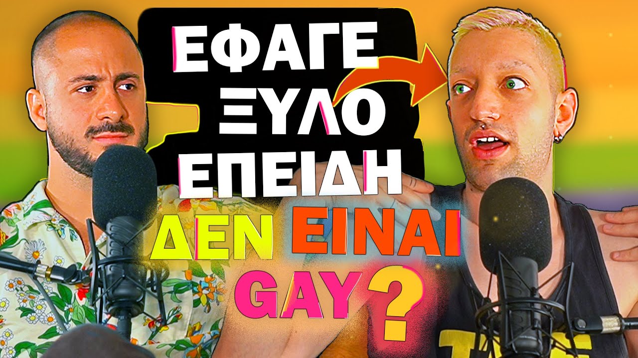 &Omicron; &Kappa;&Alpha;&Tau;&Iota;&Nu;&Alpha;&Kappa;&Eta;&Sigma; &Epsilon;&Phi;&Alpha;&Gamma;&Epsilon; &Xi;&Upsilon;&Lambda;&Omicron; &Epsilon;&Pi;&Epsilon;&Iota;&Delta;&Eta; &Delta;&Epsilon;&Nu; &Epsilon;&Iota;&Nu;&Alpha;&Iota; &Gamma;&Kappa;&Epsilon;&Iota; ? | Konilo Talks