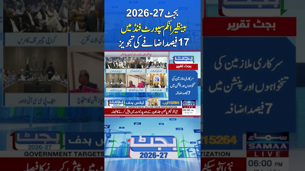Budget 2026&ndash;27: Proposal to Increase Benazir Income Support Fund by 17% | Samaa TV