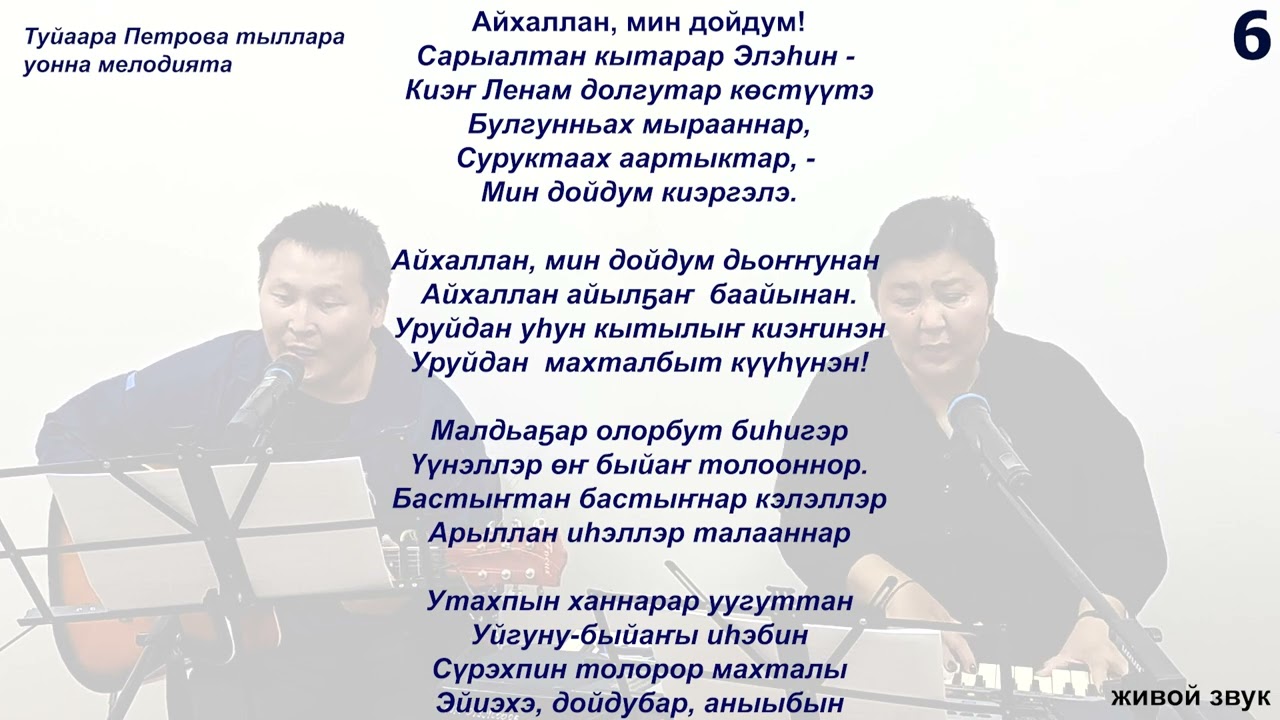 1-Малдьаҕар нэһилиэгин гимнын конкурса. 6. Айхаллан, мин дойдум