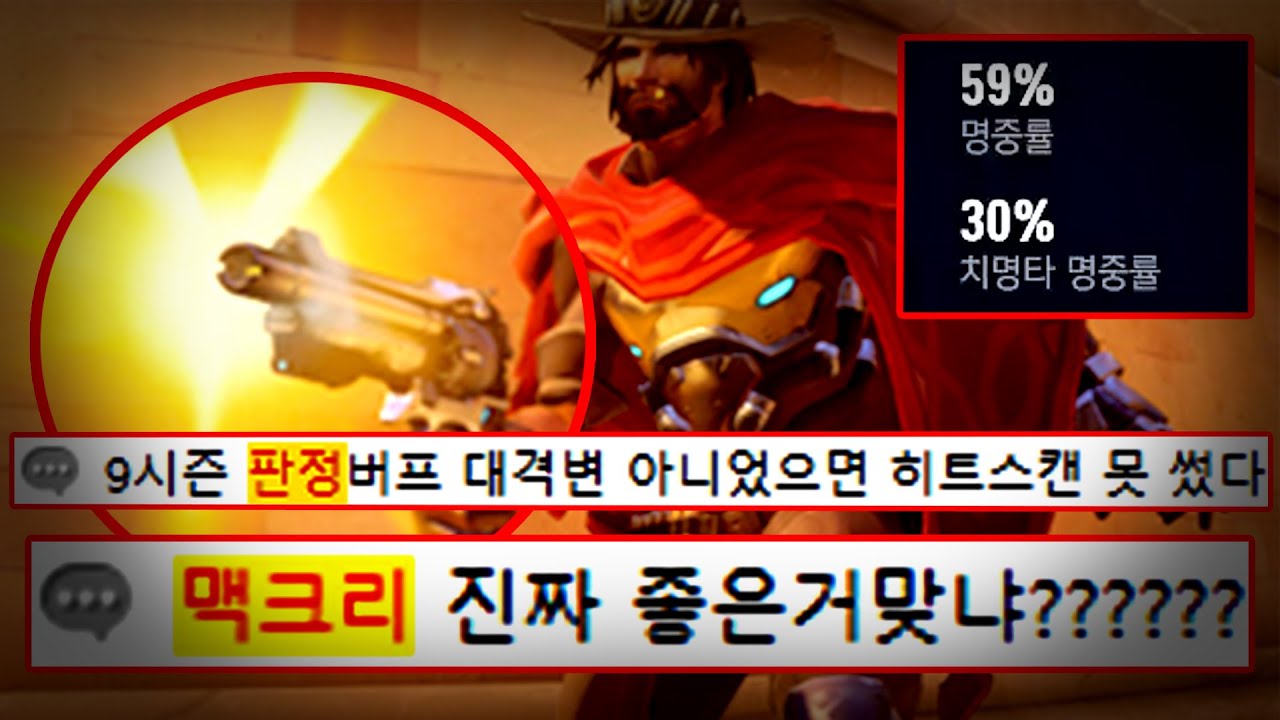 판정 버프 받고 헤드만 때리는 맥크리 장인 ㄷㄷ 챔피언 가겠습니다.